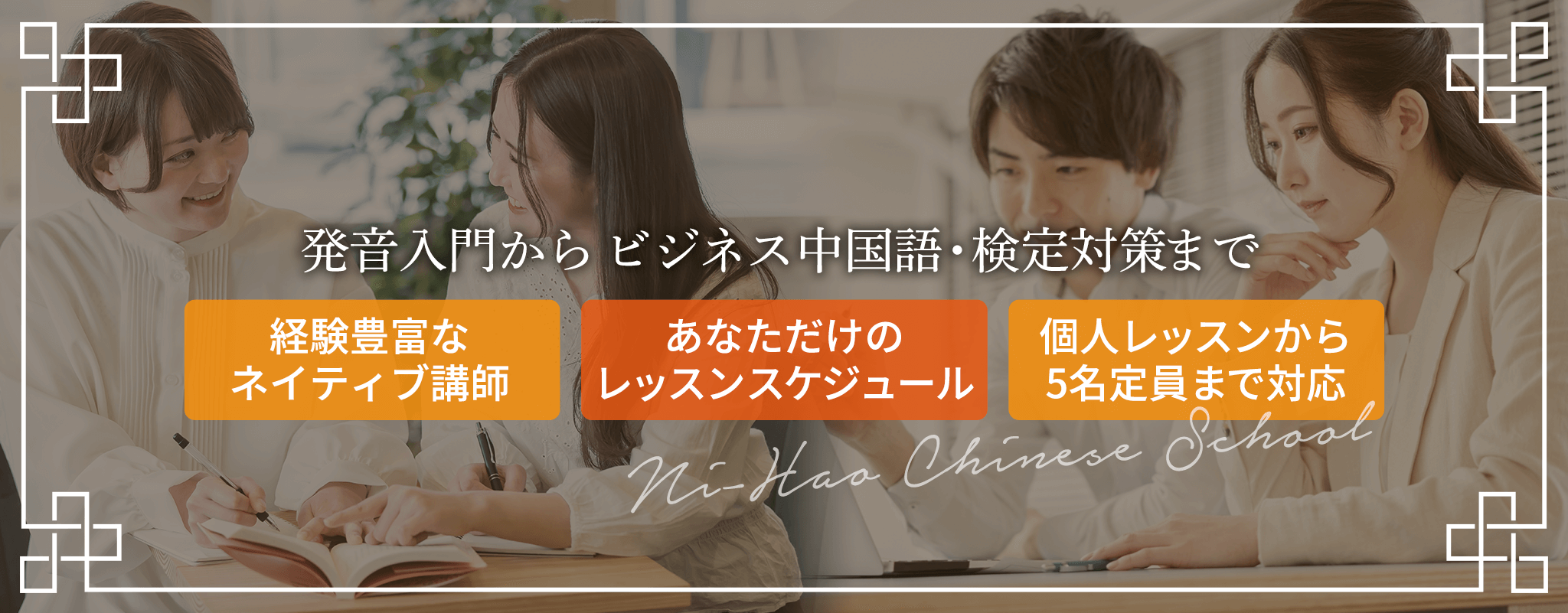 NCS中国語教室｜東京都 京王多摩センター駅徒歩2分の中国語学教室